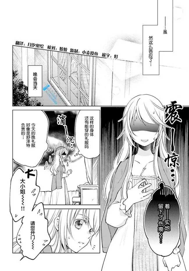 《魔法使的婚约者》漫画最新章节第24.1话免费下拉式在线观看章节第【4】张图片