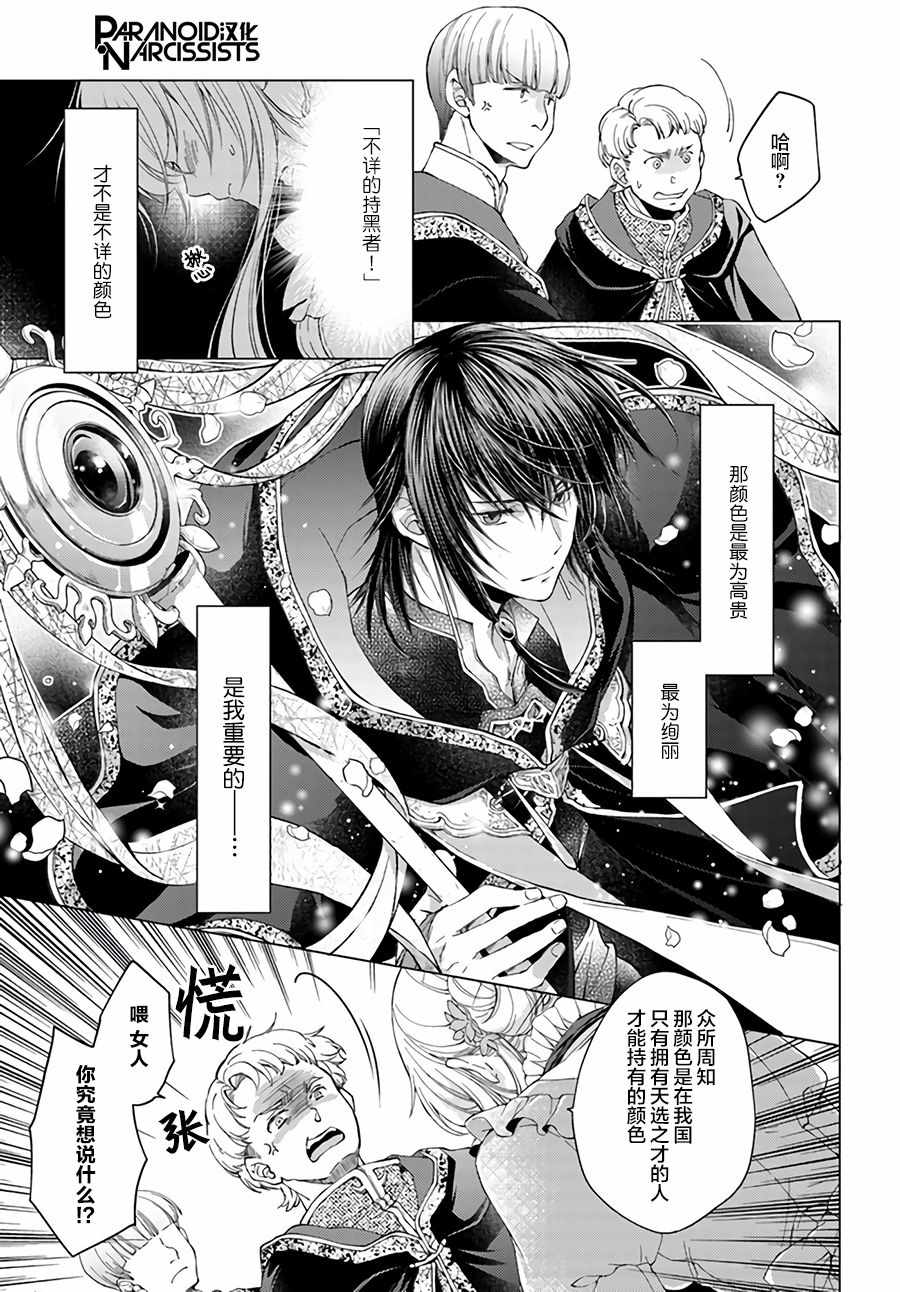 《魔法使的婚约者》漫画最新章节第2话免费下拉式在线观看章节第【5】张图片