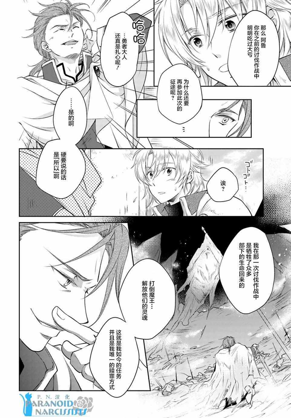 《魔法使的婚约者》漫画最新章节第2话免费下拉式在线观看章节第【3】张图片