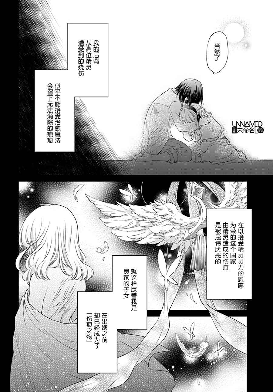 《魔法使的婚约者》漫画最新章节第4话免费下拉式在线观看章节第【3】张图片