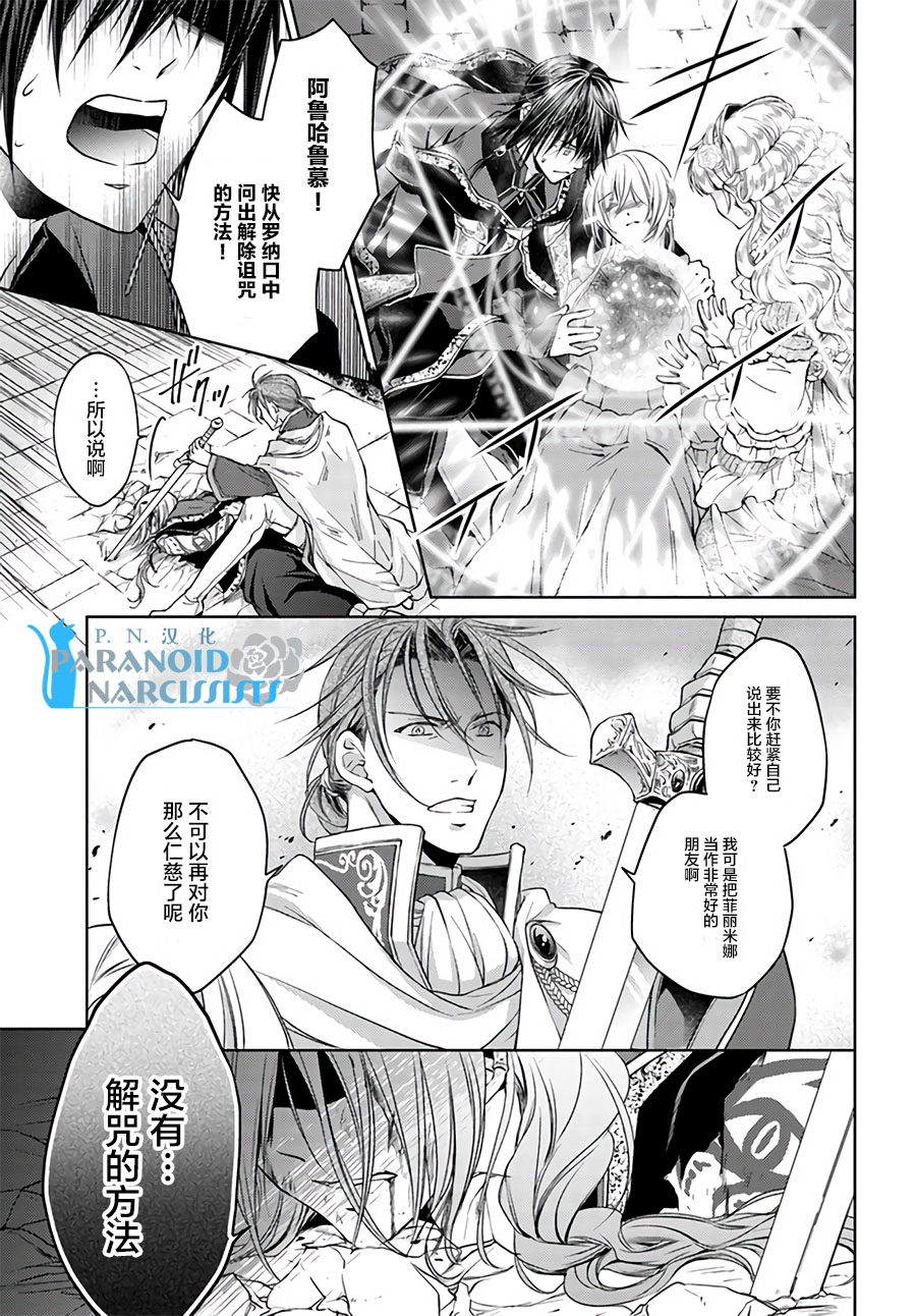 《魔法使的婚约者》漫画最新章节第4话免费下拉式在线观看章节第【3】张图片