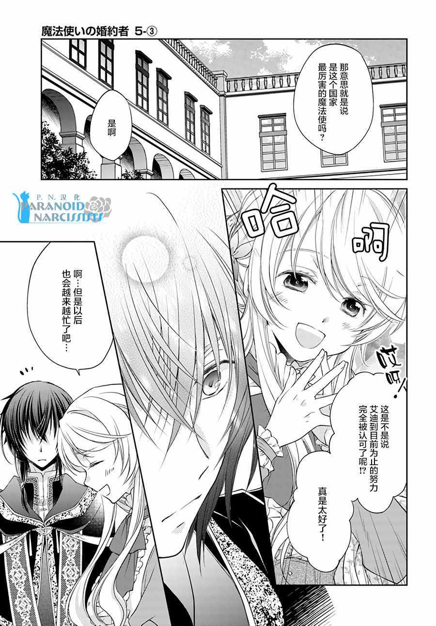 《魔法使的婚约者》漫画最新章节第3话免费下拉式在线观看章节第【1】张图片