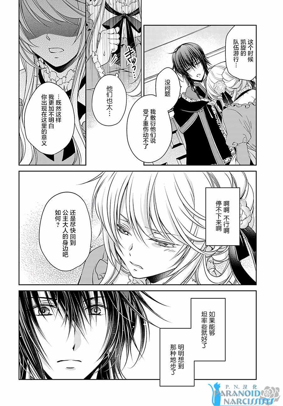 《魔法使的婚约者》漫画最新章节第2话免费下拉式在线观看章节第【4】张图片