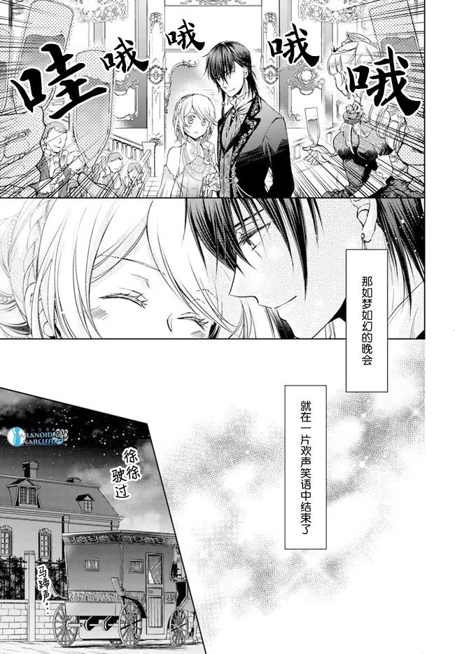 《魔法使的婚约者》漫画最新章节第24.3话免费下拉式在线观看章节第【5】张图片