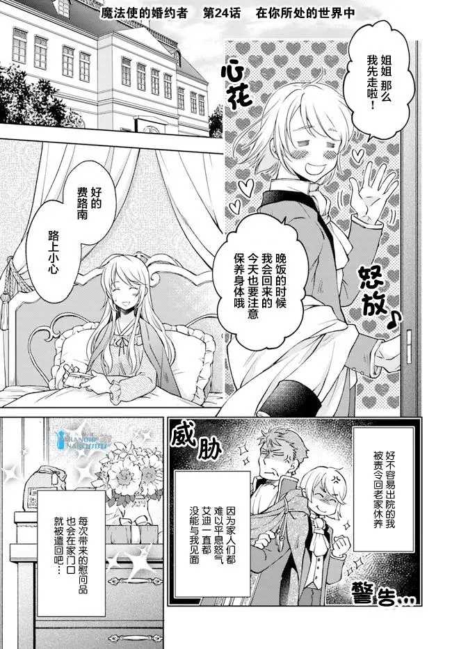 《魔法使的婚约者》漫画最新章节第24.1话免费下拉式在线观看章节第【1】张图片