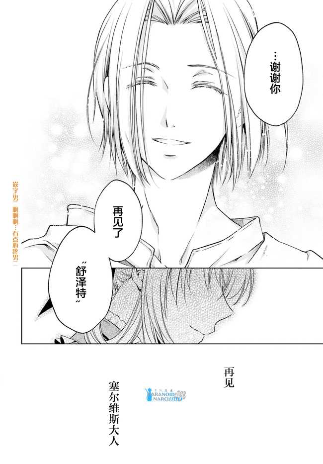 《魔法使的婚约者》漫画最新章节第23.4话免费下拉式在线观看章节第【3】张图片