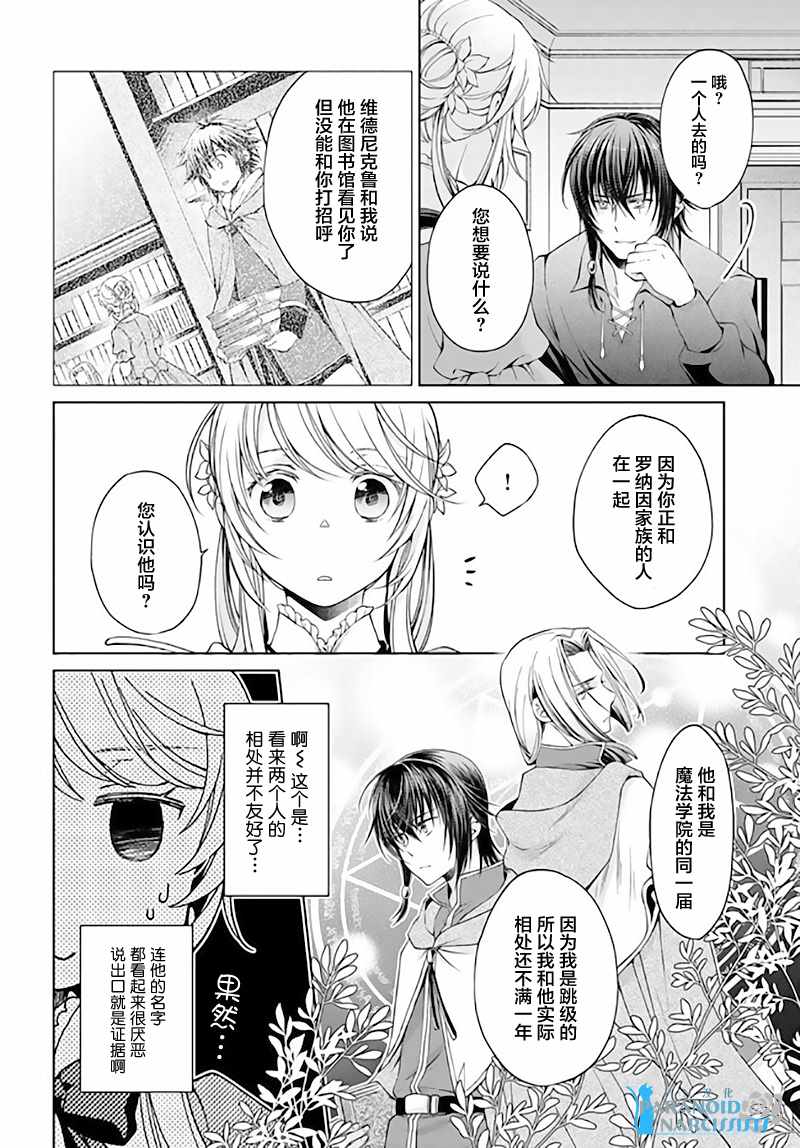 《魔法使的婚约者》漫画最新章节第3话免费下拉式在线观看章节第【4】张图片