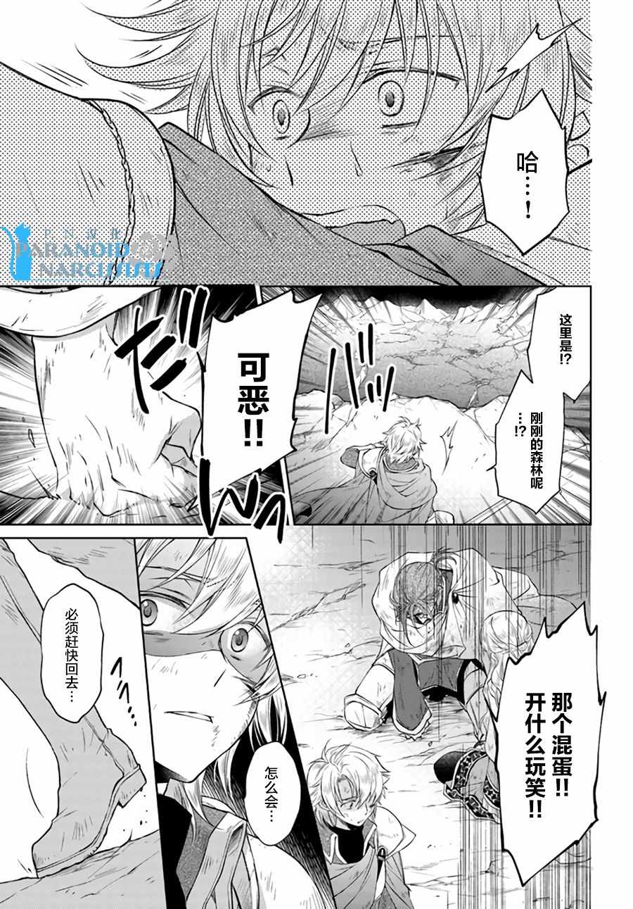 《魔法使的婚约者》漫画最新章节第3话免费下拉式在线观看章节第【5】张图片