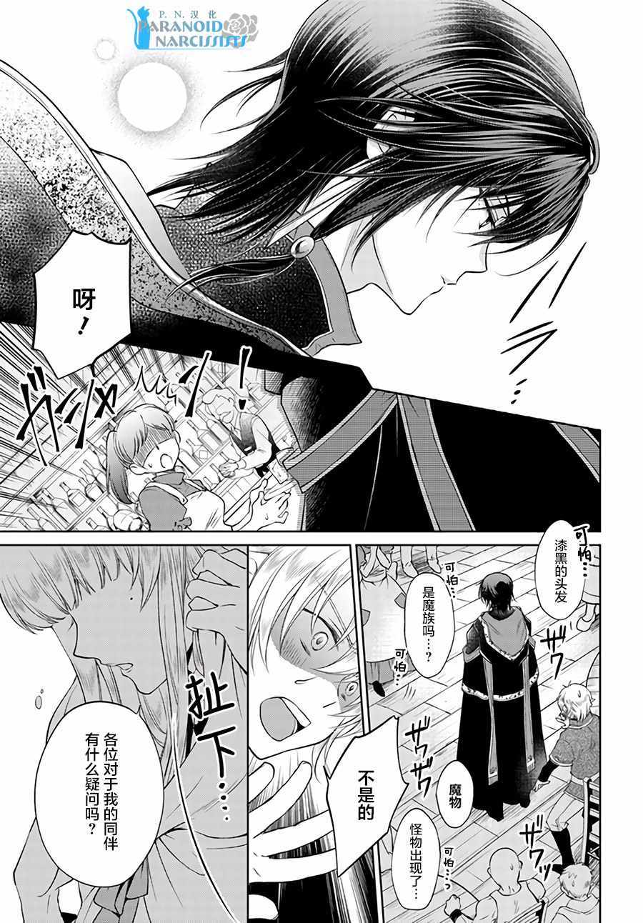 《魔法使的婚约者》漫画最新章节第3话免费下拉式在线观看章节第【6】张图片