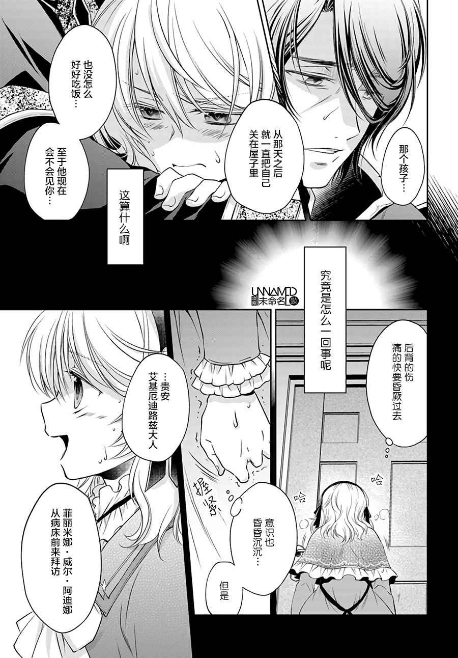 《魔法使的婚约者》漫画最新章节第3话免费下拉式在线观看章节第【2】张图片