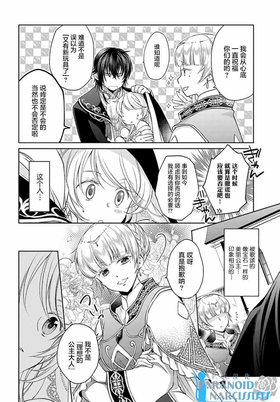 《魔法使的婚约者》漫画最新章节第2话免费下拉式在线观看章节第【4】张图片