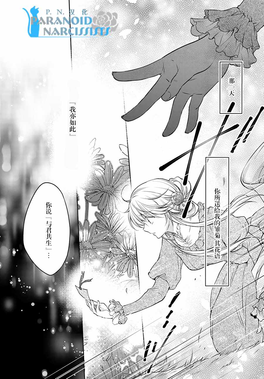 《魔法使的婚约者》漫画最新章节第4话免费下拉式在线观看章节第【2】张图片