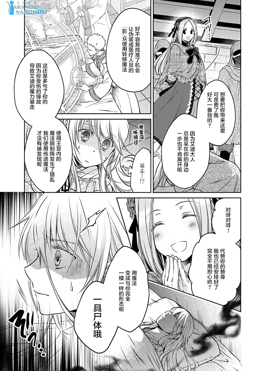 《魔法使的婚约者》漫画最新章节第22.2话免费下拉式在线观看章节第【3】张图片