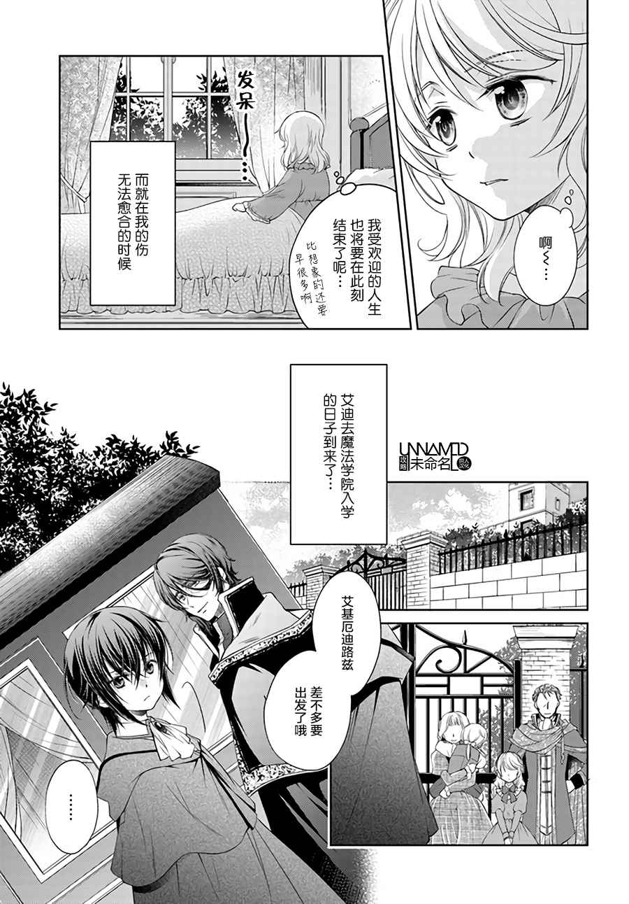 《魔法使的婚约者》漫画最新章节第4话免费下拉式在线观看章节第【4】张图片