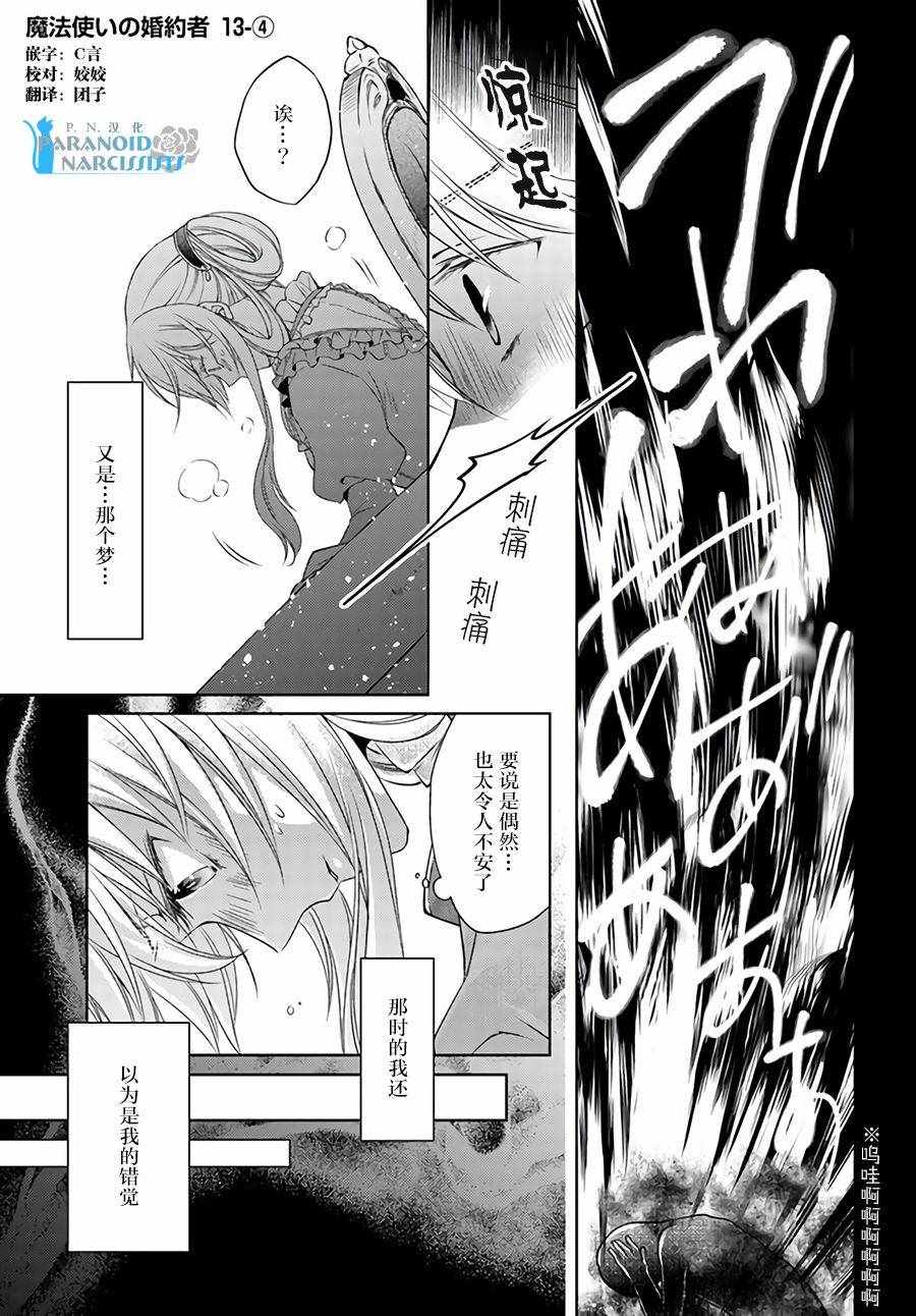 《魔法使的婚约者》漫画最新章节第4话免费下拉式在线观看章节第【1】张图片