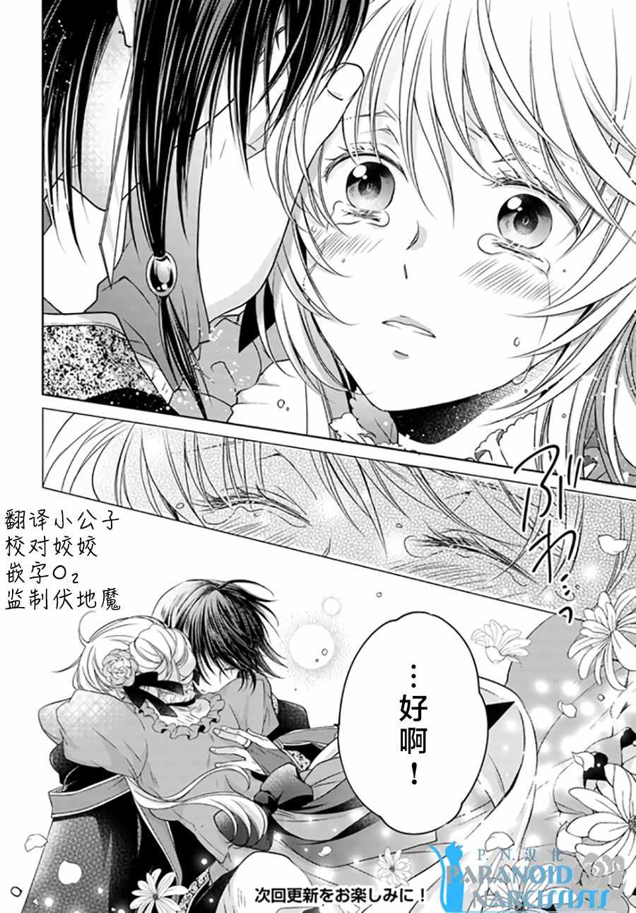 《魔法使的婚约者》漫画最新章节第4话免费下拉式在线观看章节第【9】张图片