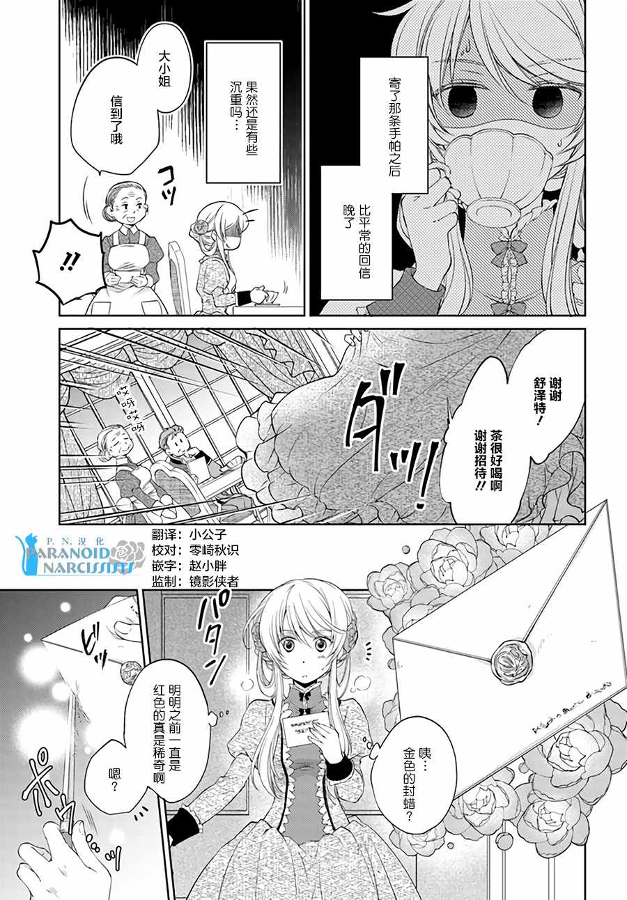 《魔法使的婚约者》漫画最新章节第2话免费下拉式在线观看章节第【5】张图片