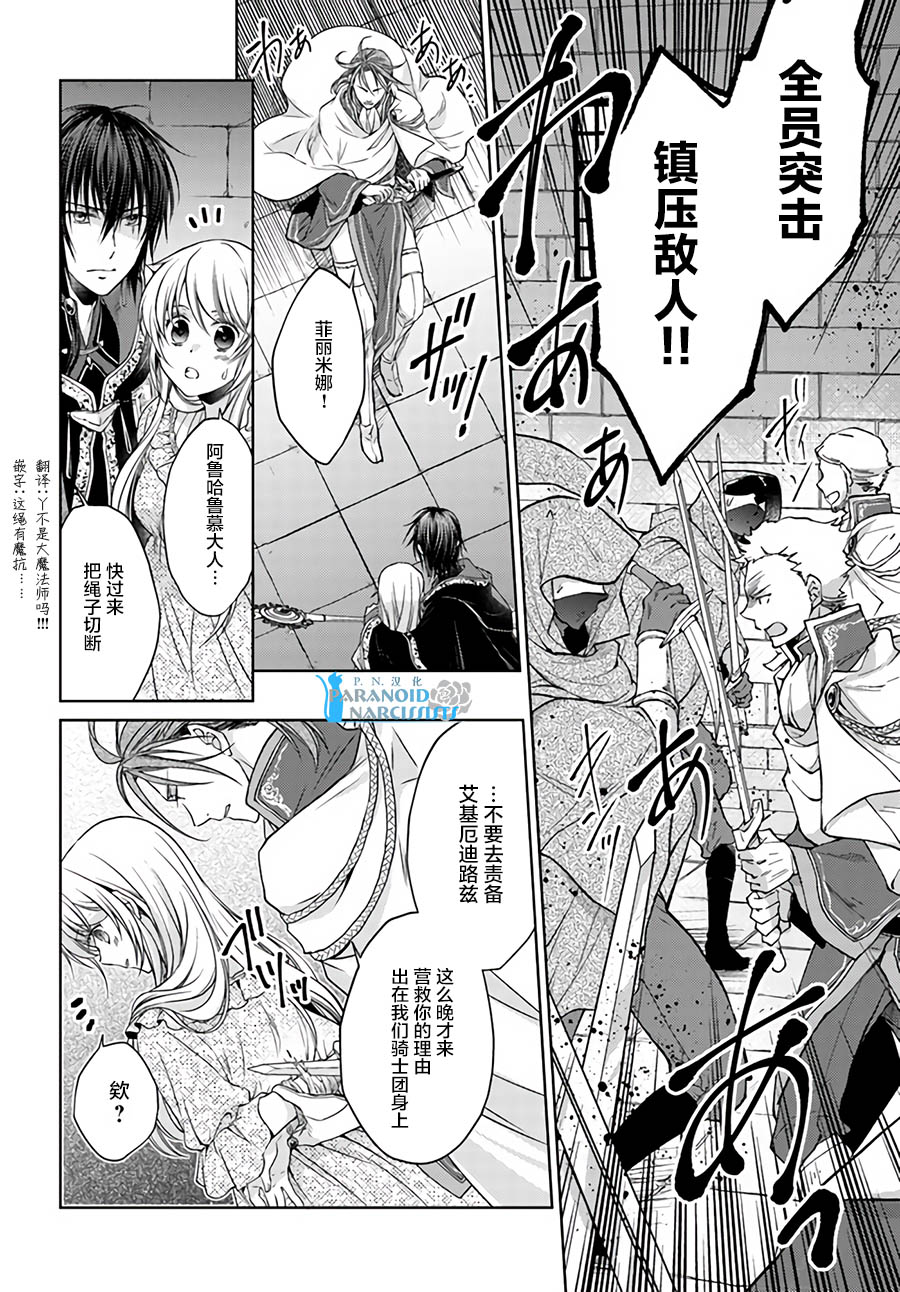 《魔法使的婚约者》漫画最新章节第22.3话免费下拉式在线观看章节第【4】张图片