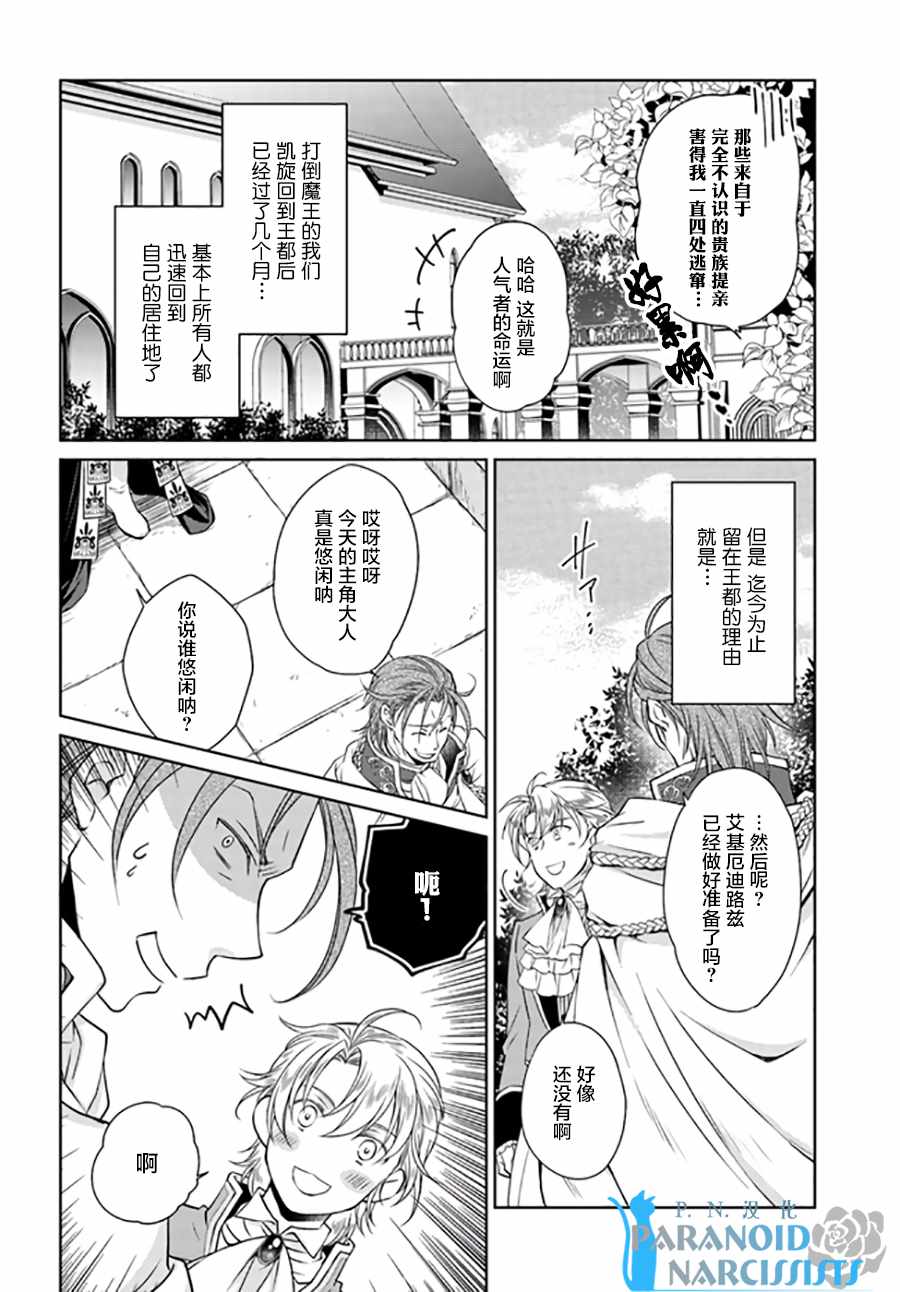 《魔法使的婚约者》漫画最新章节第1话免费下拉式在线观看章节第【2】张图片