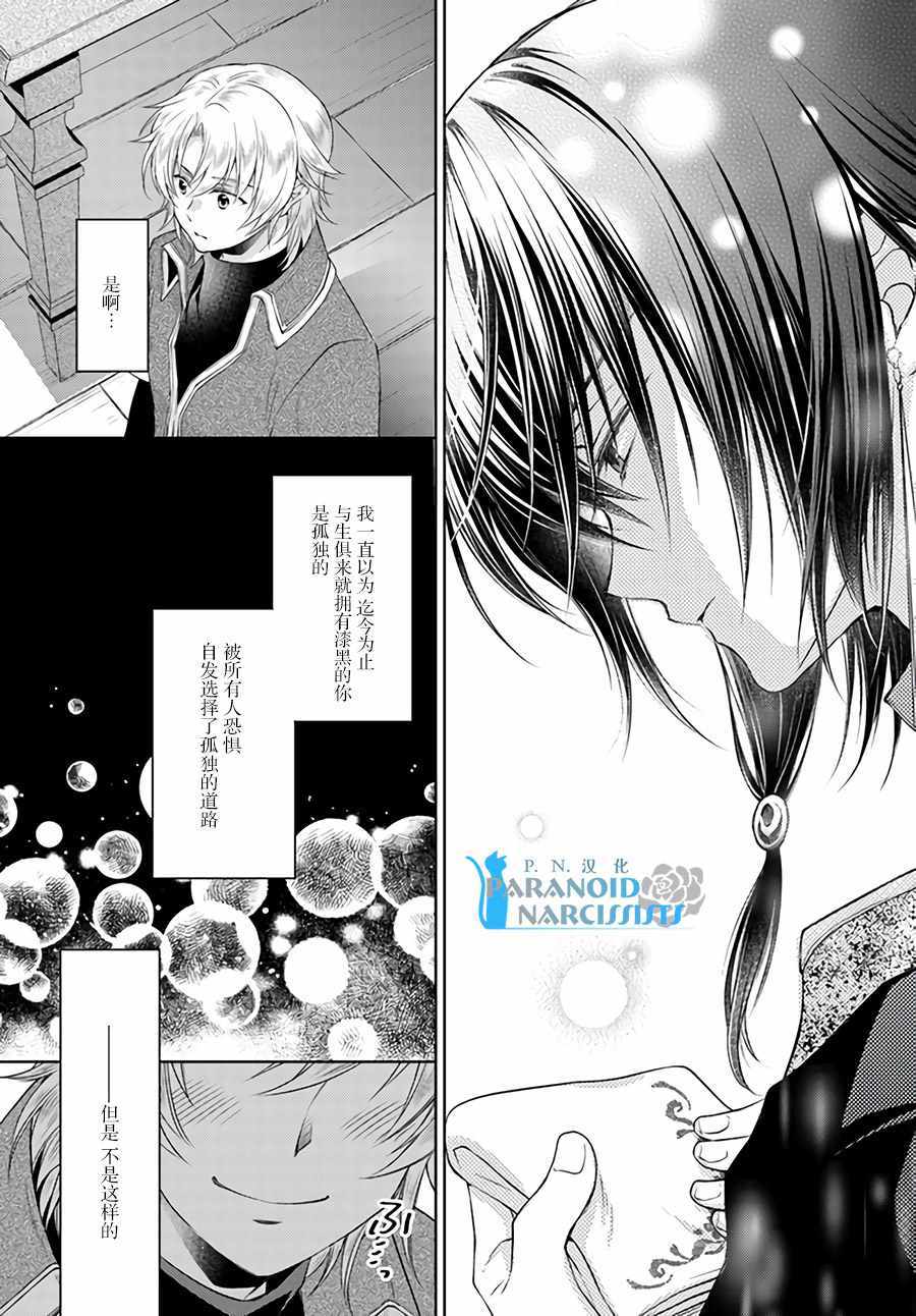 《魔法使的婚约者》漫画最新章节第4话免费下拉式在线观看章节第【7】张图片