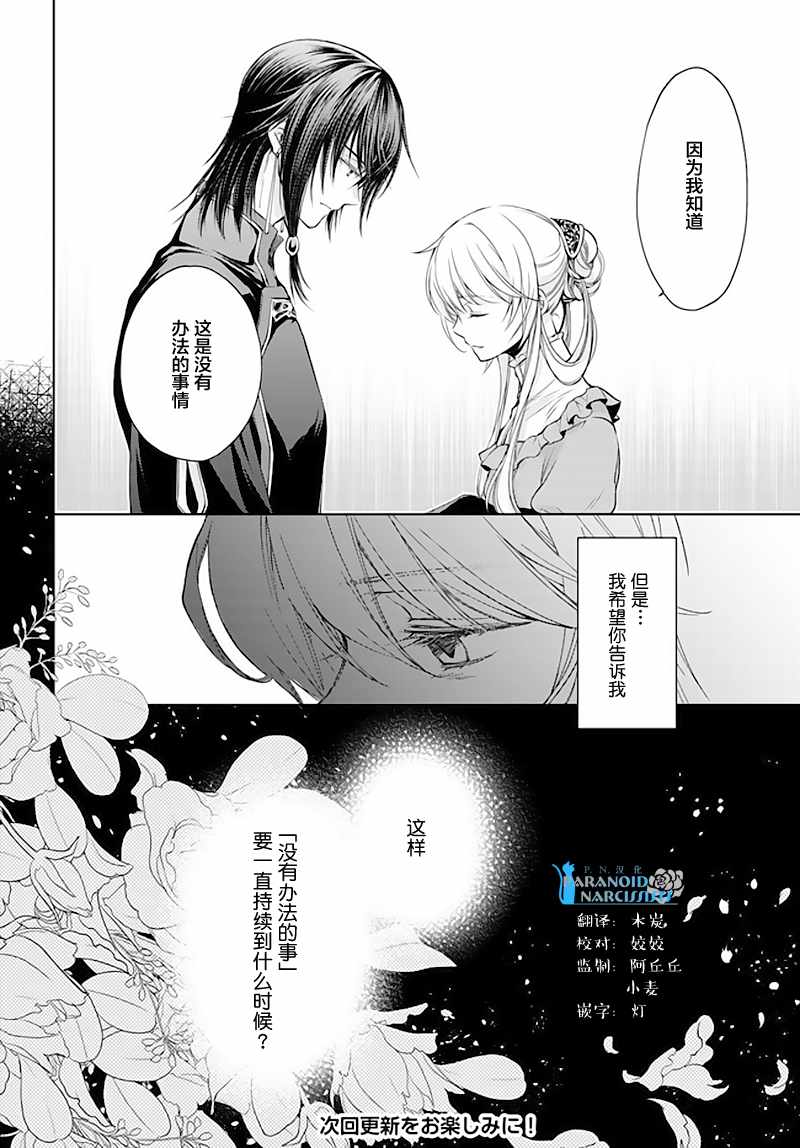 《魔法使的婚约者》漫画最新章节第4话免费下拉式在线观看章节第【7】张图片