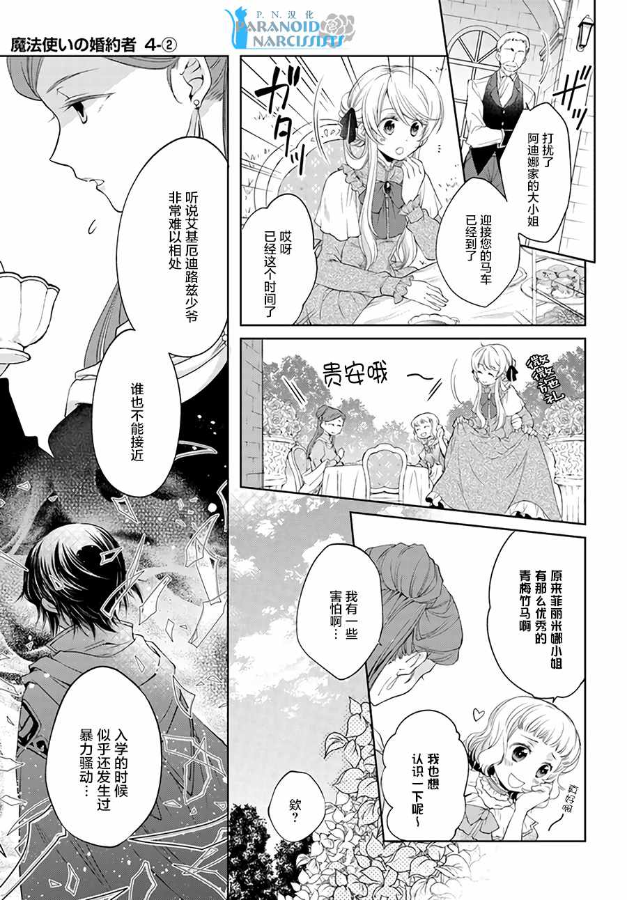 《魔法使的婚约者》漫画最新章节第2话免费下拉式在线观看章节第【1】张图片