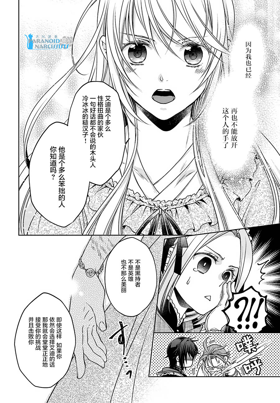 《魔法使的婚约者》漫画最新章节第22.4话免费下拉式在线观看章节第【4】张图片