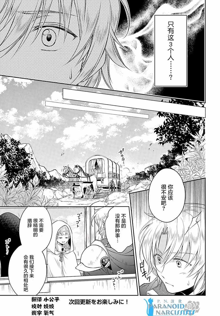 《魔法使的婚约者》漫画最新章节第1话免费下拉式在线观看章节第【7】张图片