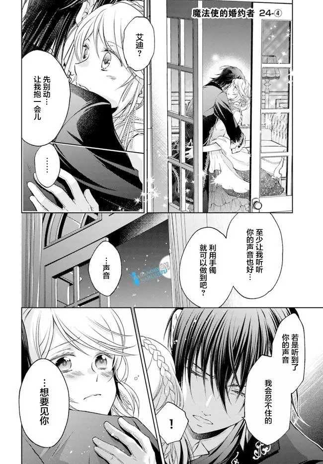 《魔法使的婚约者》漫画最新章节第24.4话免费下拉式在线观看章节第【1】张图片