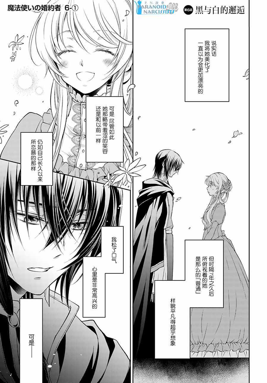 《魔法使的婚约者》漫画最新章节第1话免费下拉式在线观看章节第【1】张图片