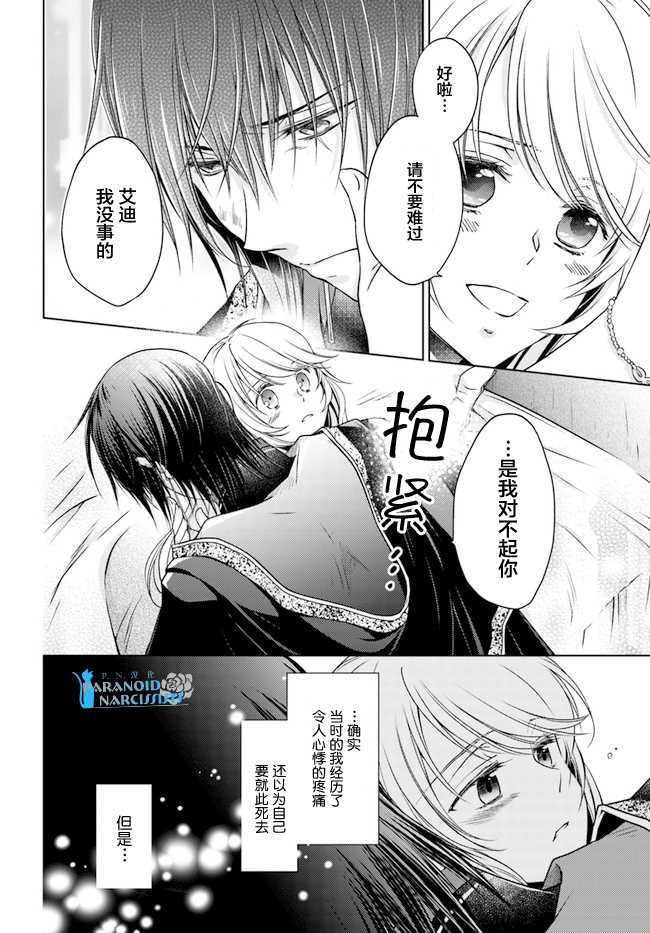 《魔法使的婚约者》漫画最新章节第23.1话免费下拉式在线观看章节第【4】张图片