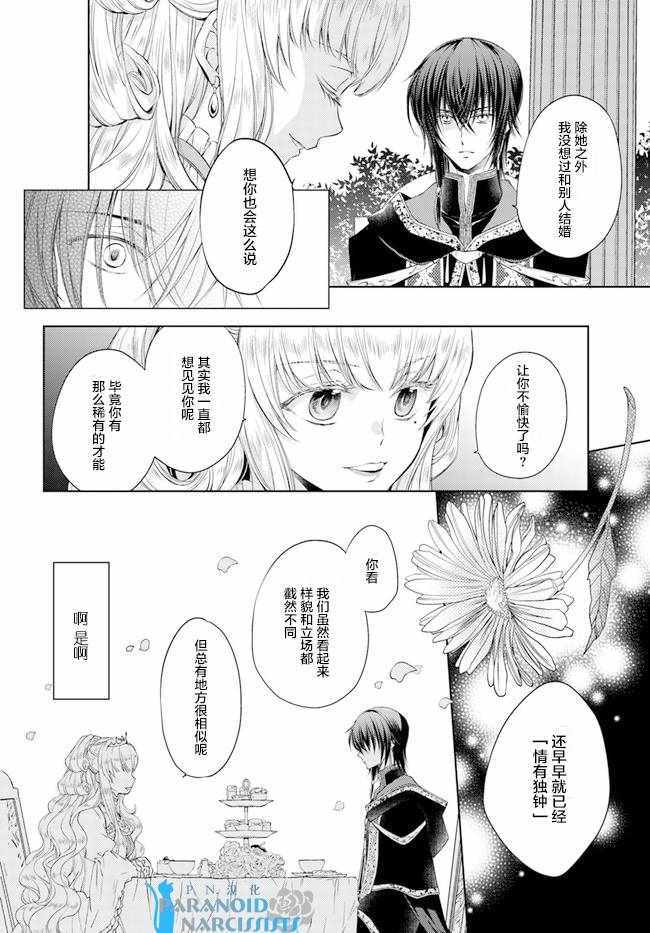 《魔法使的婚约者》漫画最新章节第3话免费下拉式在线观看章节第【2】张图片