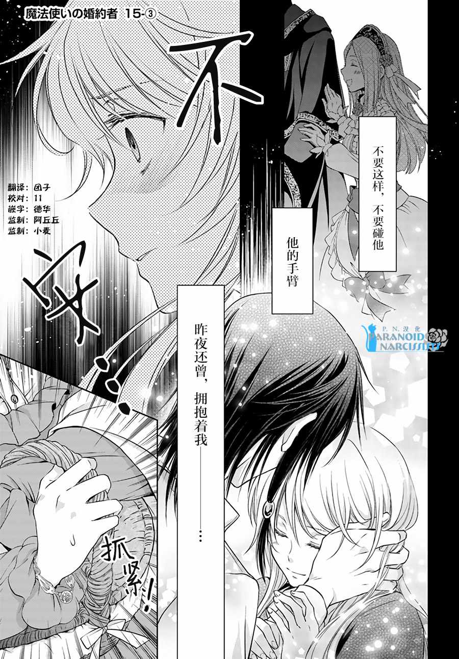 《魔法使的婚约者》漫画最新章节第3话免费下拉式在线观看章节第【1】张图片