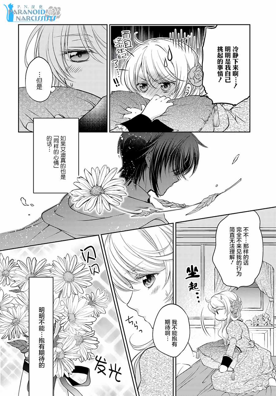 《魔法使的婚约者》漫画最新章节第3话免费下拉式在线观看章节第【3】张图片