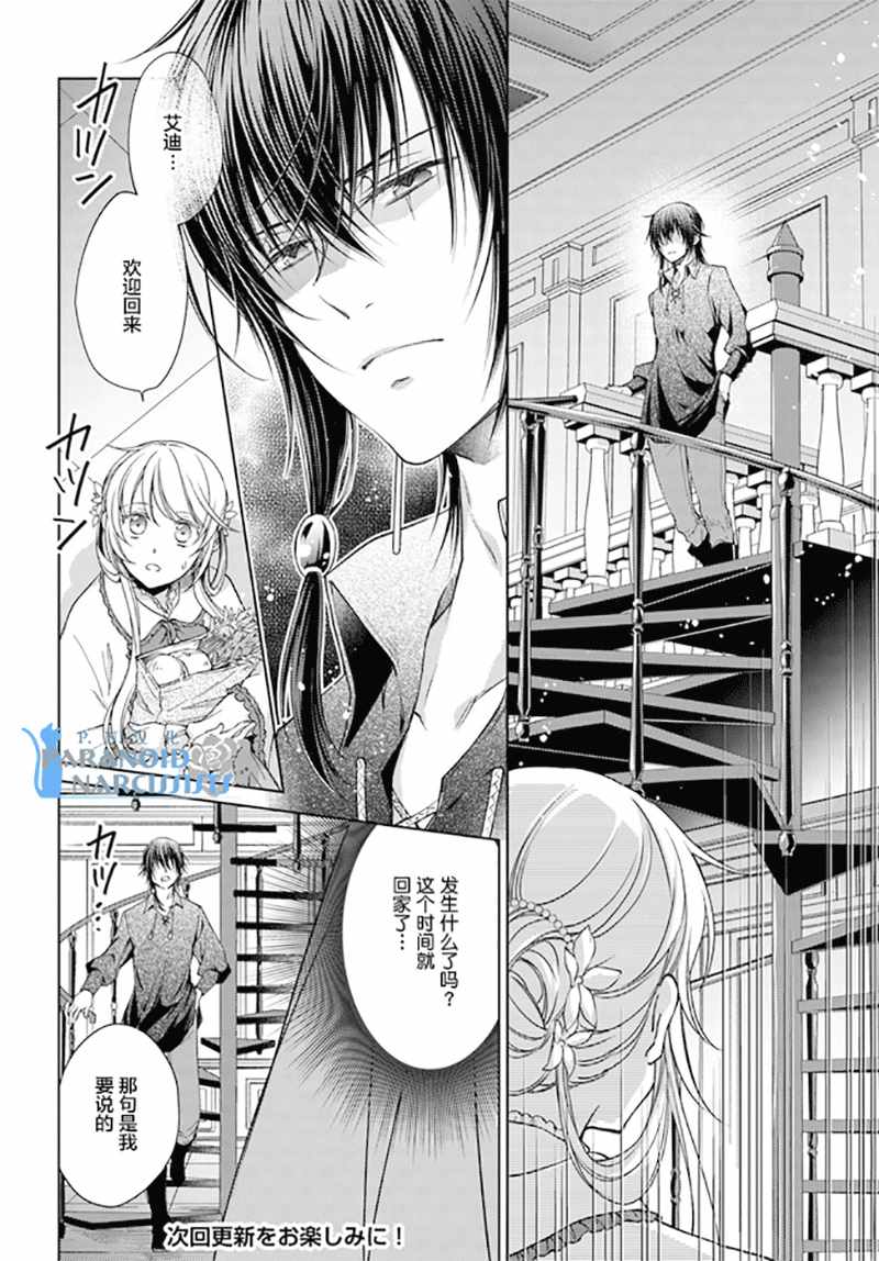 《魔法使的婚约者》漫画最新章节第2话免费下拉式在线观看章节第【6】张图片