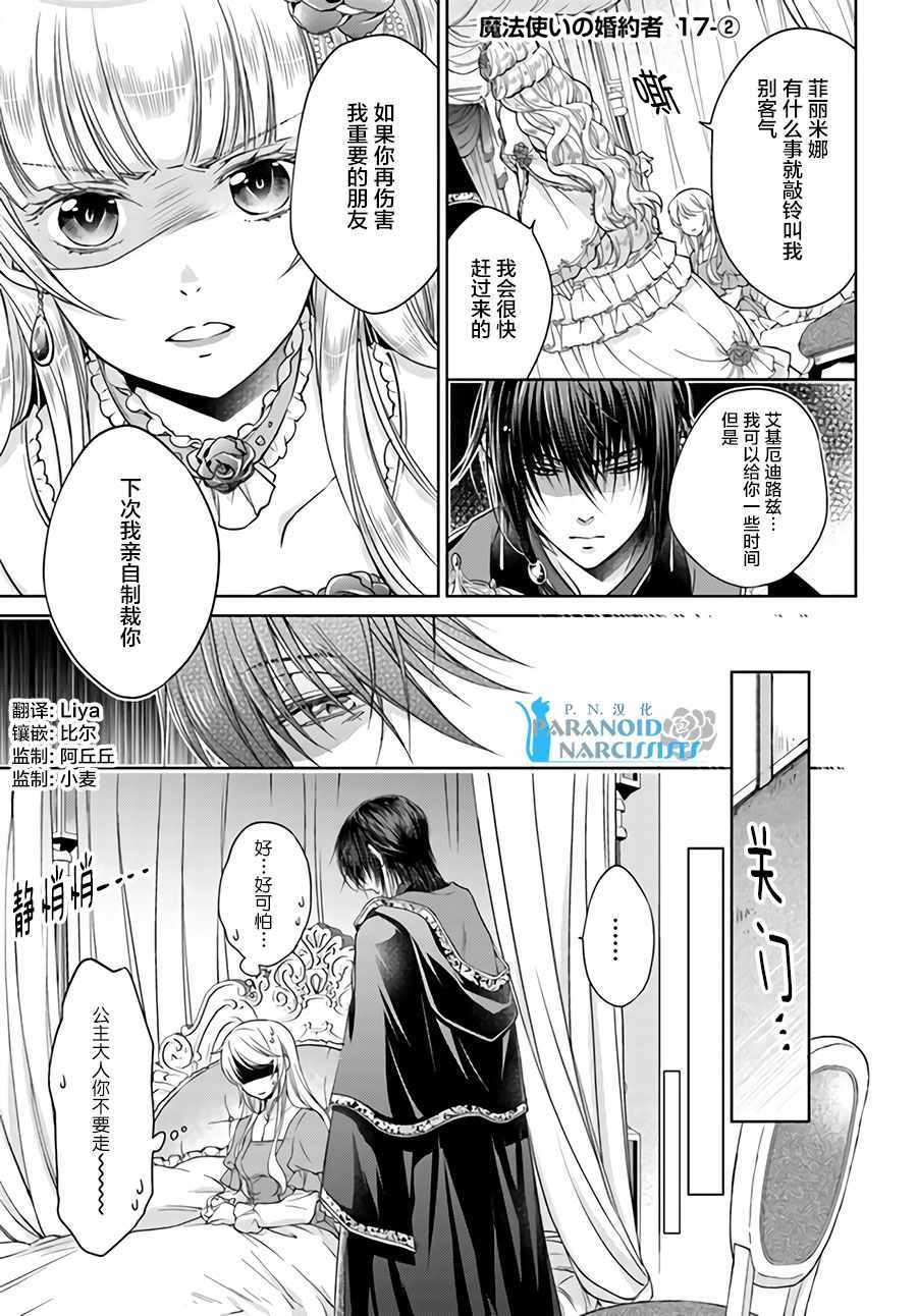 《魔法使的婚约者》漫画最新章节第2话免费下拉式在线观看章节第【1】张图片