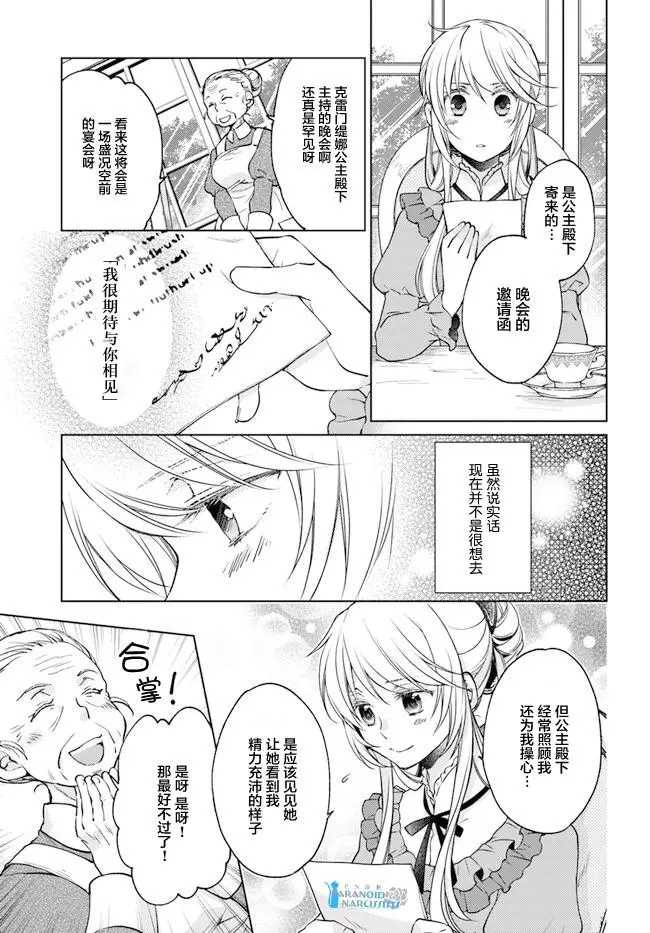 《魔法使的婚约者》漫画最新章节第24.1话免费下拉式在线观看章节第【3】张图片