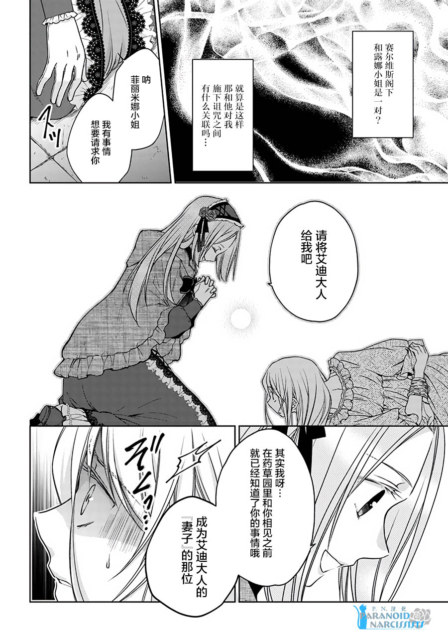 《魔法使的婚约者》漫画最新章节第22.1话免费下拉式在线观看章节第【4】张图片