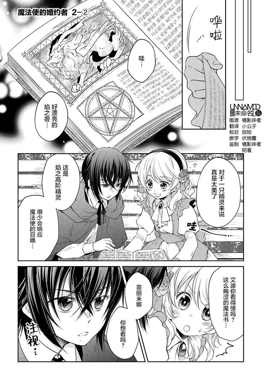 《魔法使的婚约者》漫画最新章节第2话免费下拉式在线观看章节第【1】张图片