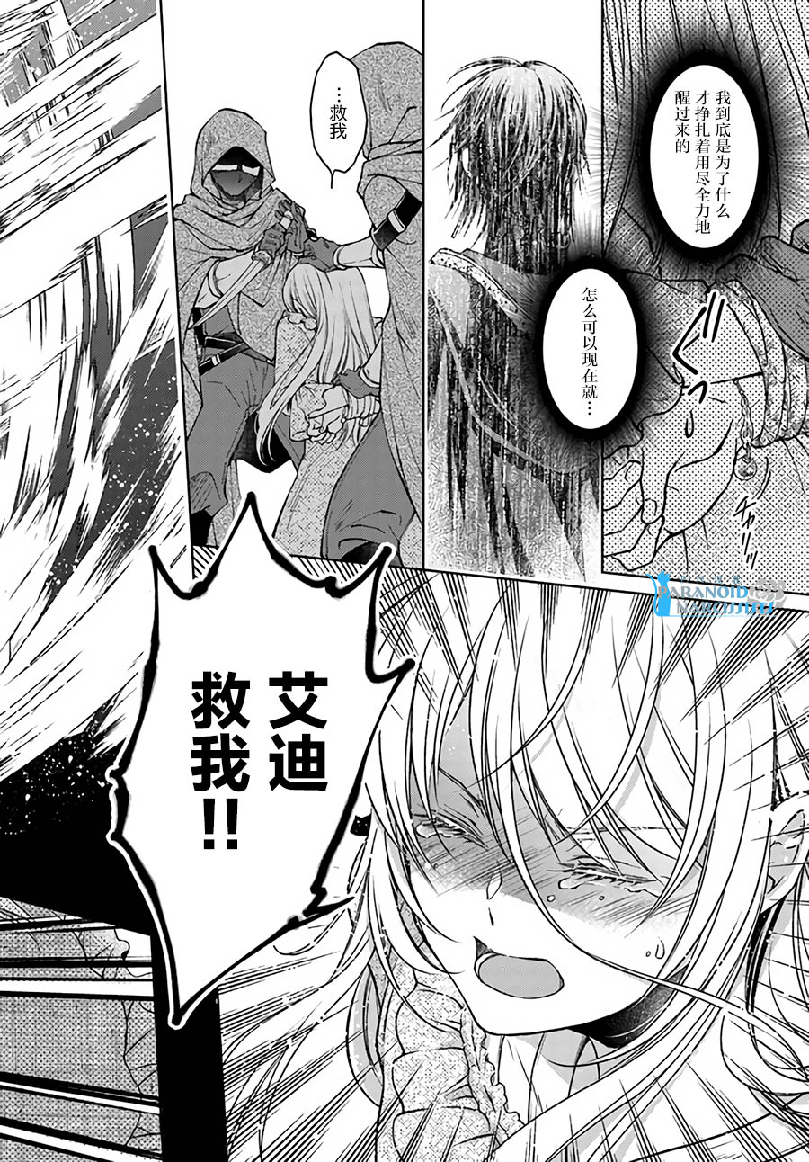 《魔法使的婚约者》漫画最新章节第22.2话免费下拉式在线观看章节第【6】张图片