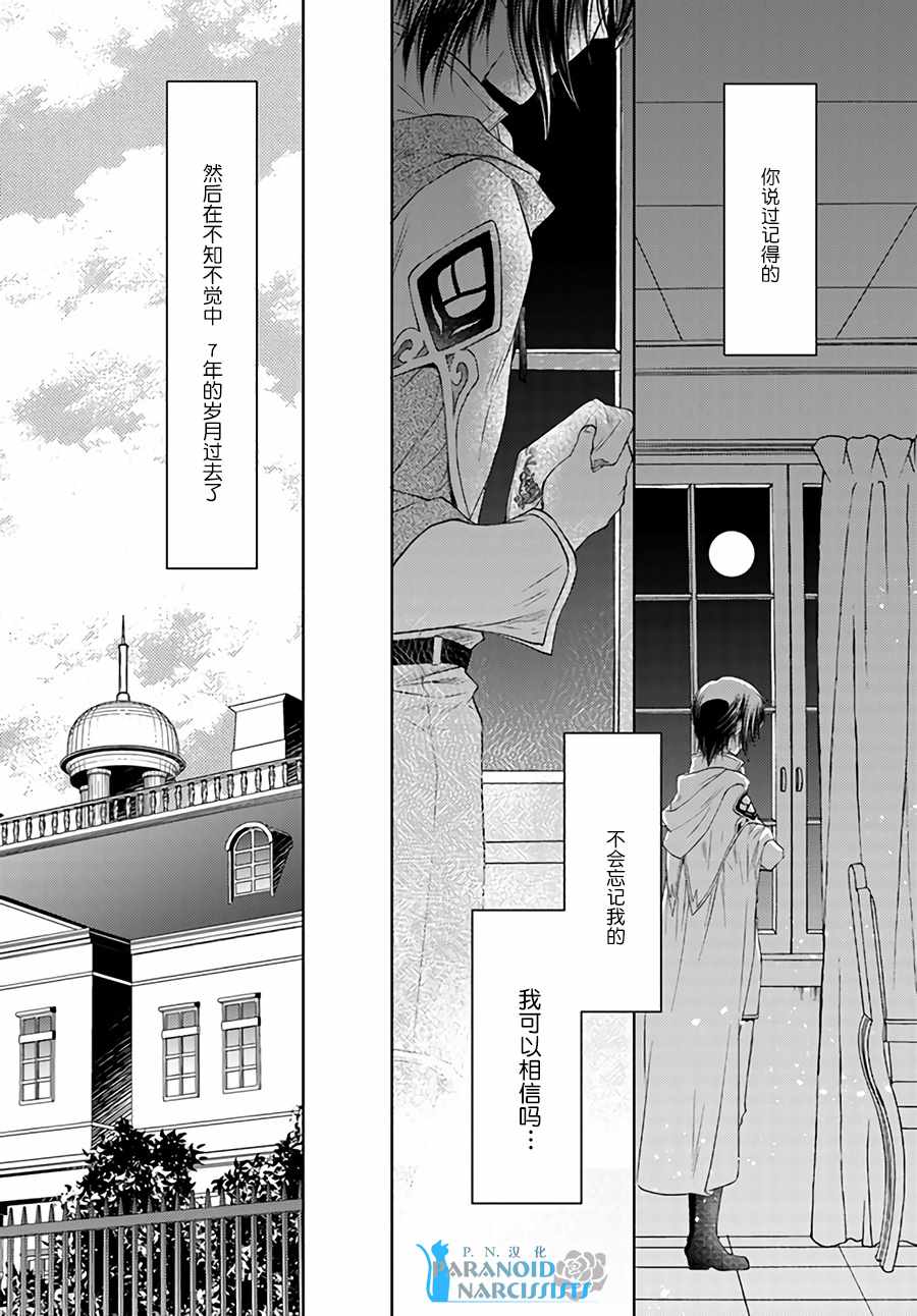 《魔法使的婚约者》漫画最新章节第3话免费下拉式在线观看章节第【5】张图片