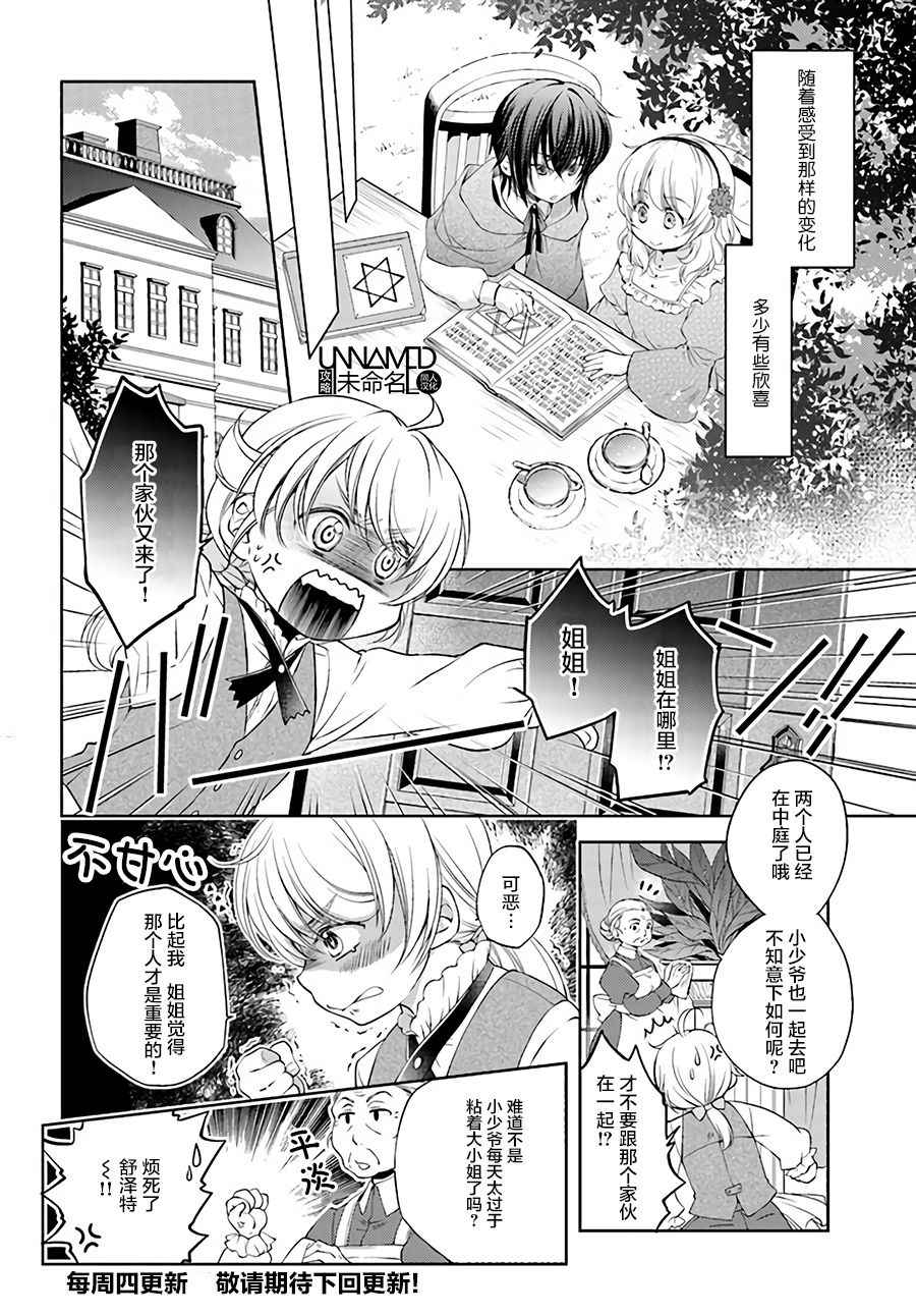 《魔法使的婚约者》漫画最新章节第3话免费下拉式在线观看章节第【5】张图片