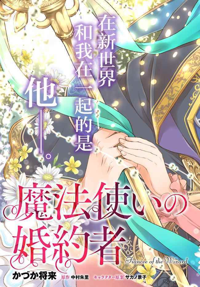 《魔法使的婚约者》漫画最新章节第1话免费下拉式在线观看章节第【3】张图片