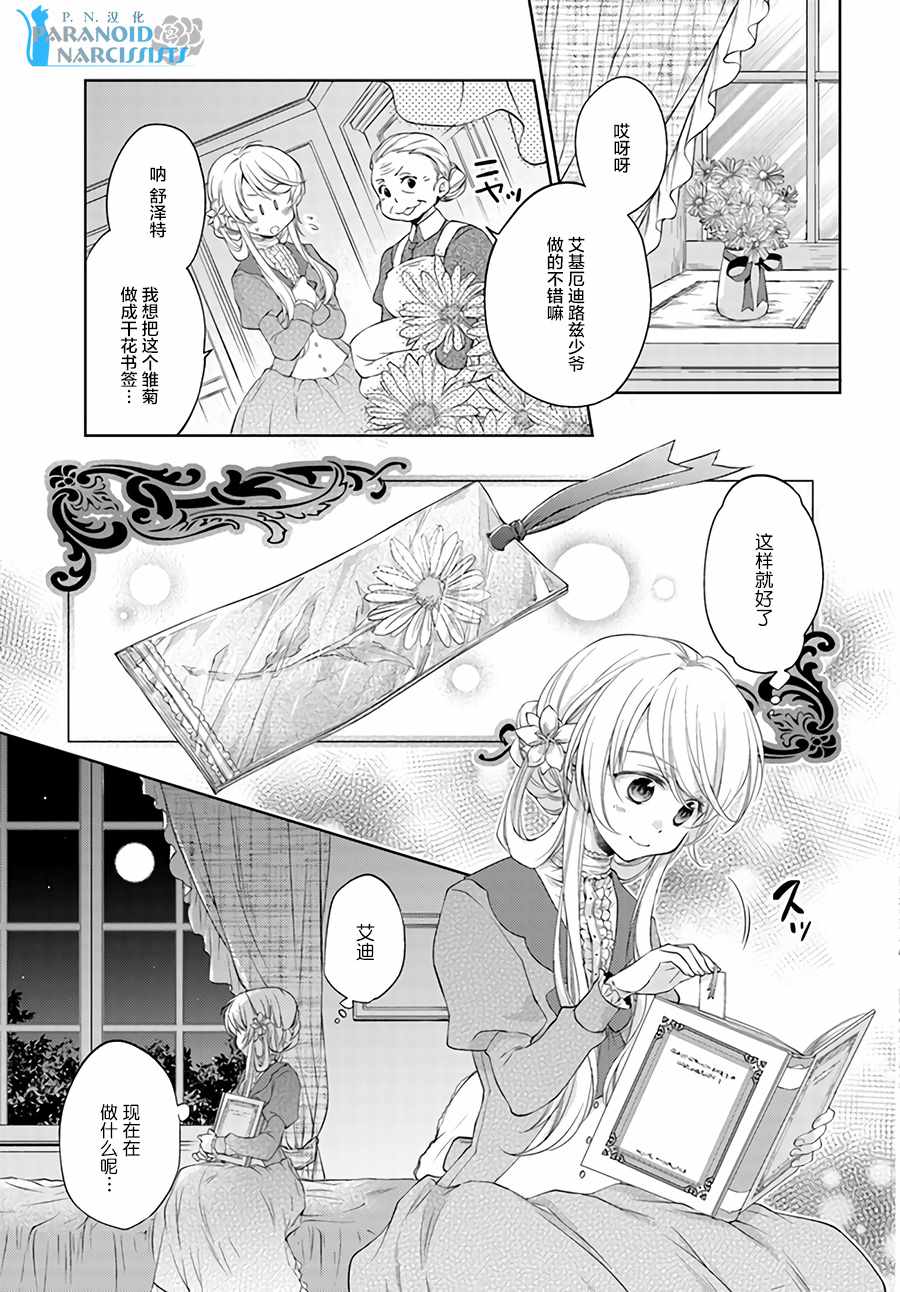 《魔法使的婚约者》漫画最新章节第3话免费下拉式在线观看章节第【4】张图片