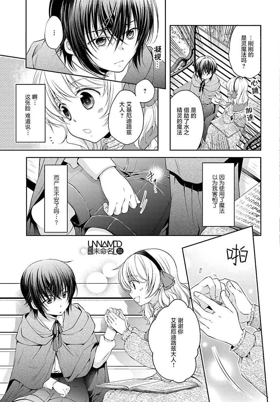 《魔法使的婚约者》漫画最新章节第4话免费下拉式在线观看章节第【3】张图片