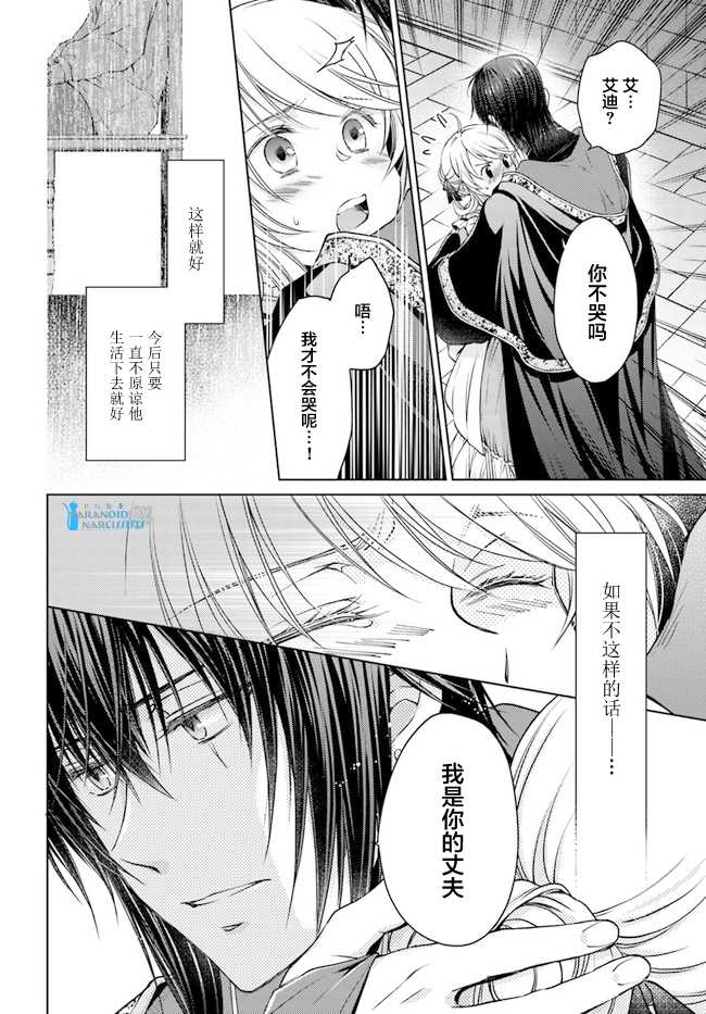 《魔法使的婚约者》漫画最新章节第23.4话免费下拉式在线观看章节第【5】张图片