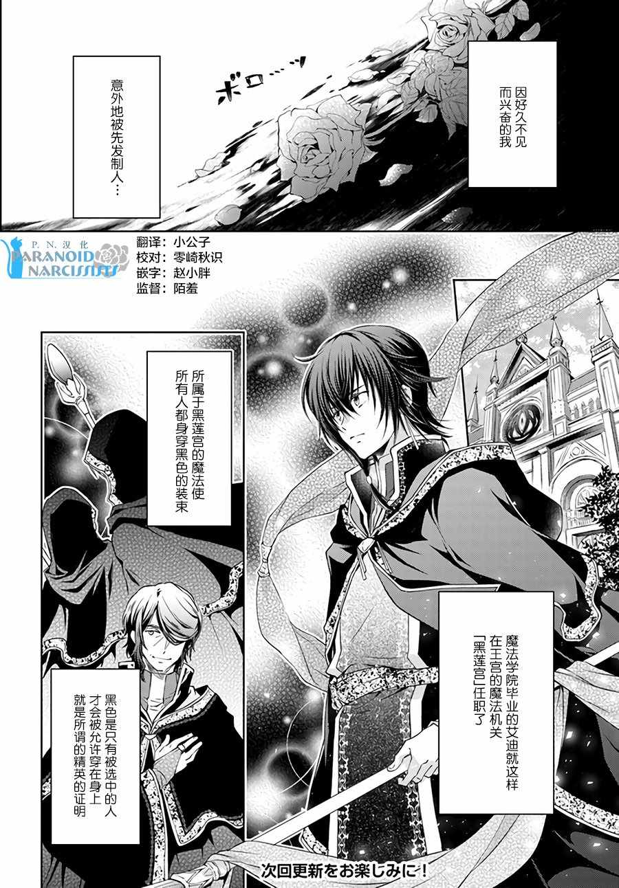 《魔法使的婚约者》漫画最新章节第1话免费下拉式在线观看章节第【6】张图片