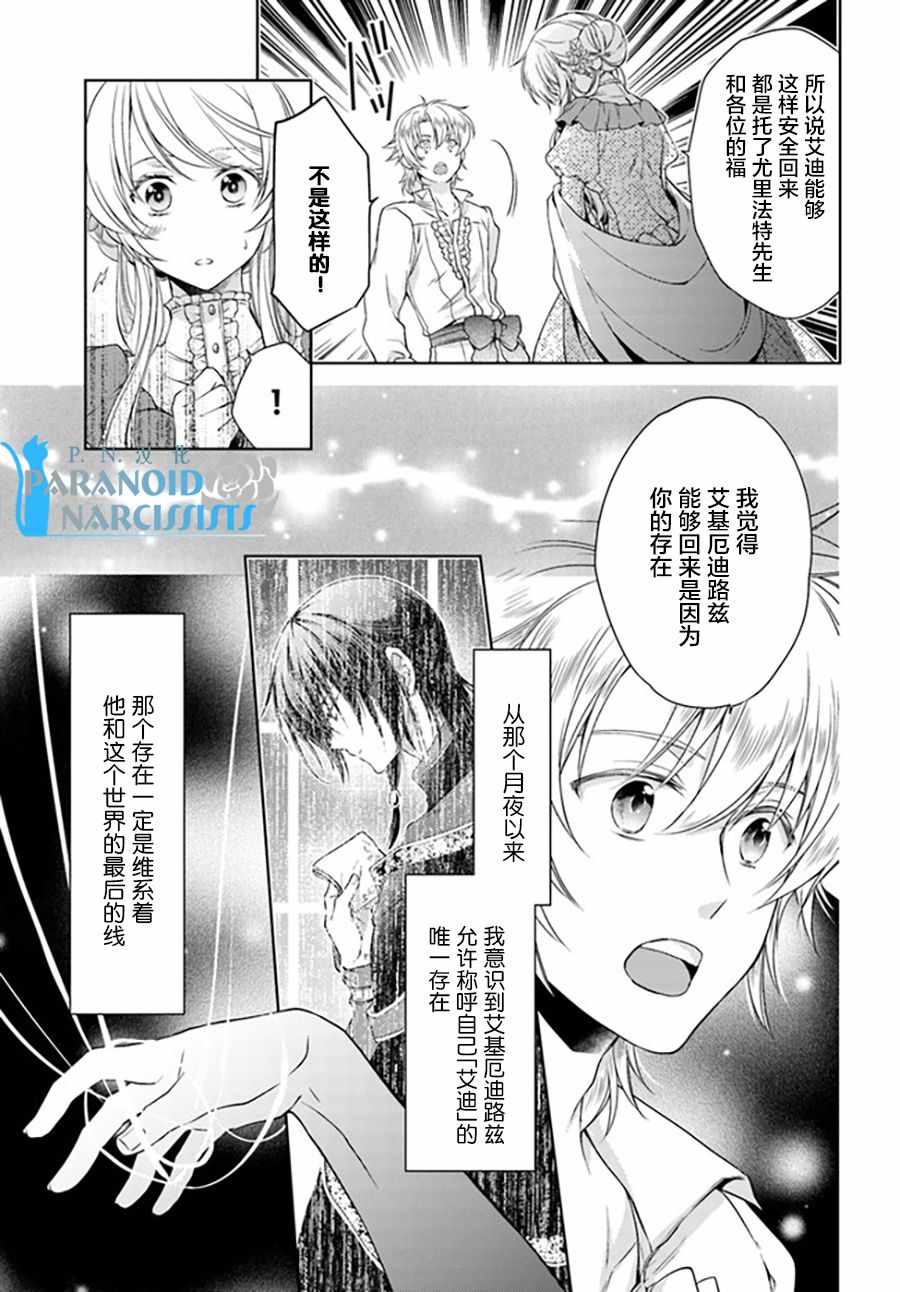 《魔法使的婚约者》漫画最新章节番外篇2免费下拉式在线观看章节第【3】张图片