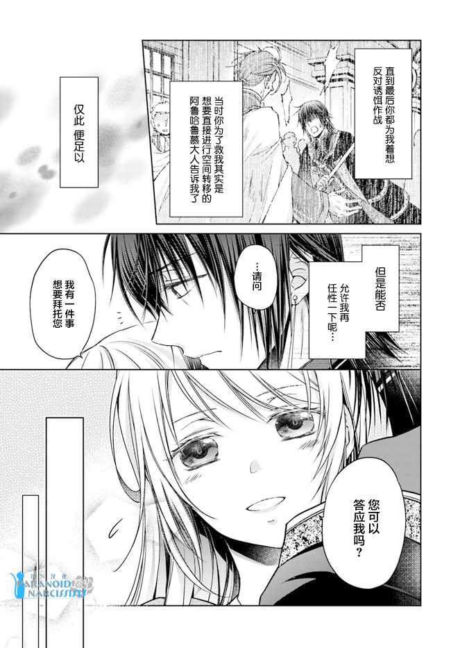 《魔法使的婚约者》漫画最新章节第23.1话免费下拉式在线观看章节第【5】张图片