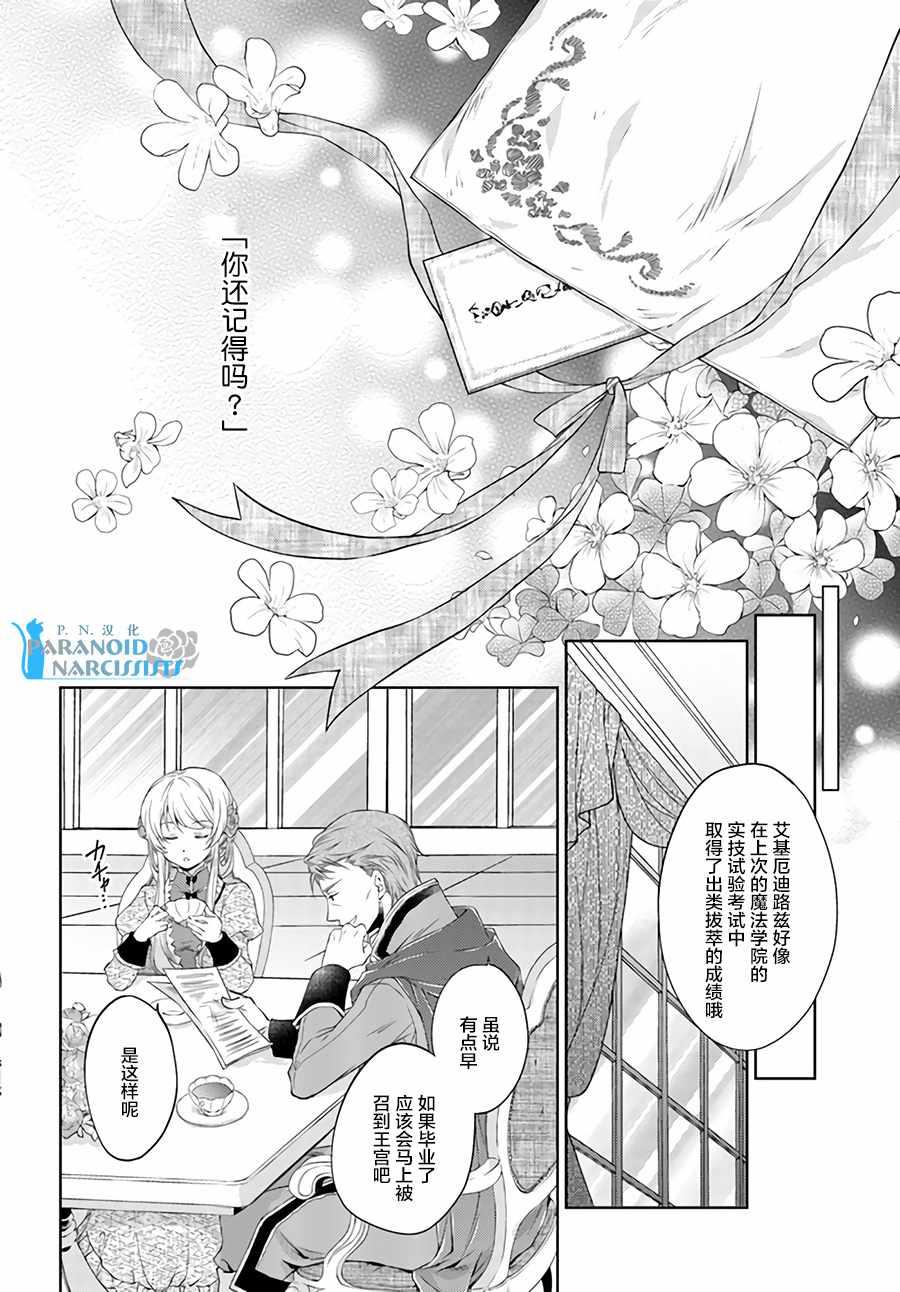 《魔法使的婚约者》漫画最新章节第2话免费下拉式在线观看章节第【4】张图片